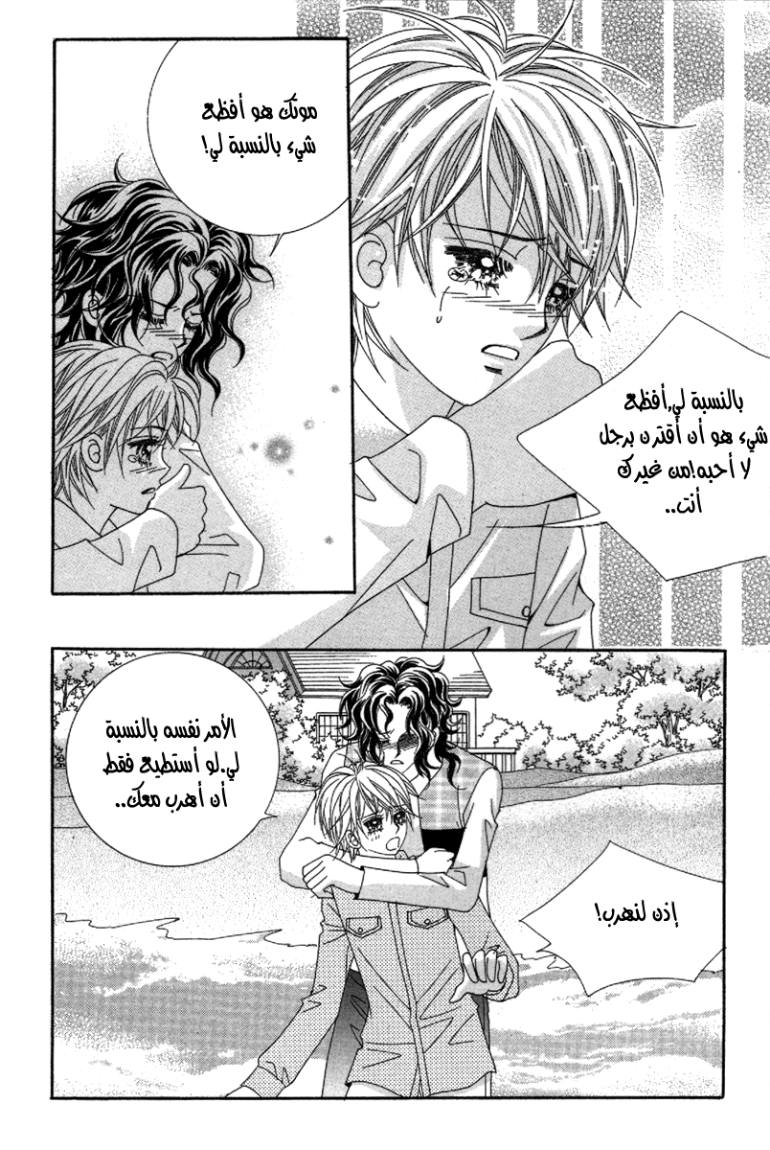 My Boyfriend Is a Vampire: Chapter 34 - Page 29