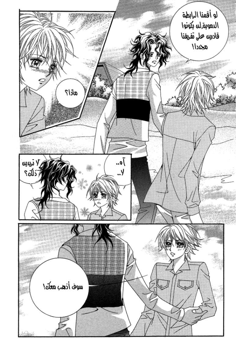 My Boyfriend Is a Vampire: Chapter 34 - Page 31