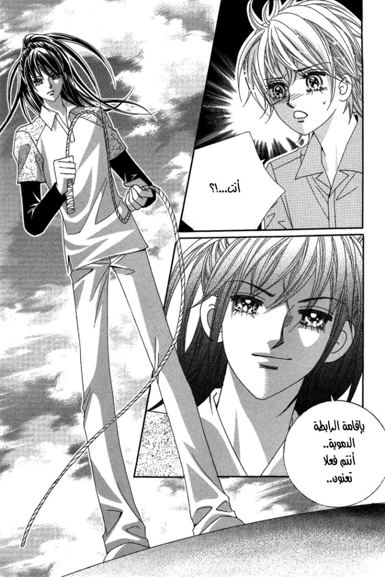My Boyfriend Is a Vampire: Chapter 34 - Page 33