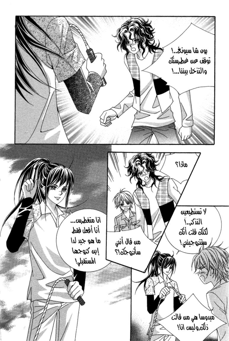 My Boyfriend Is a Vampire: Chapter 34 - Page 34