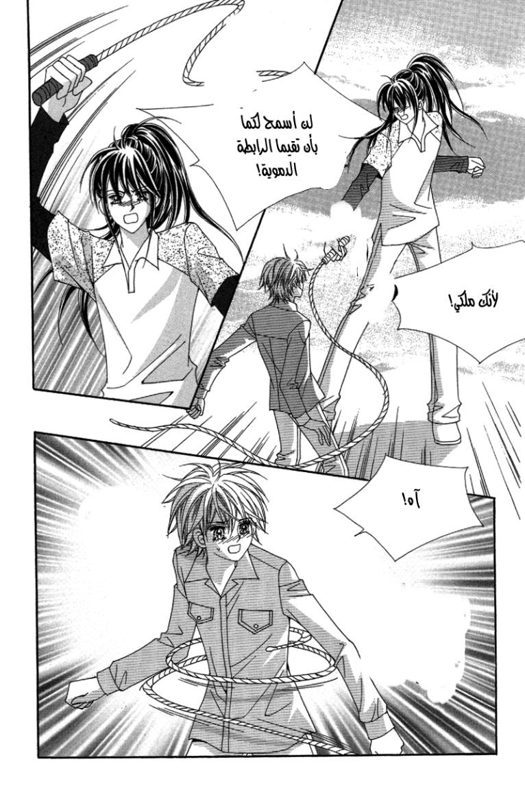 My Boyfriend Is a Vampire: Chapter 34 - Page 35
