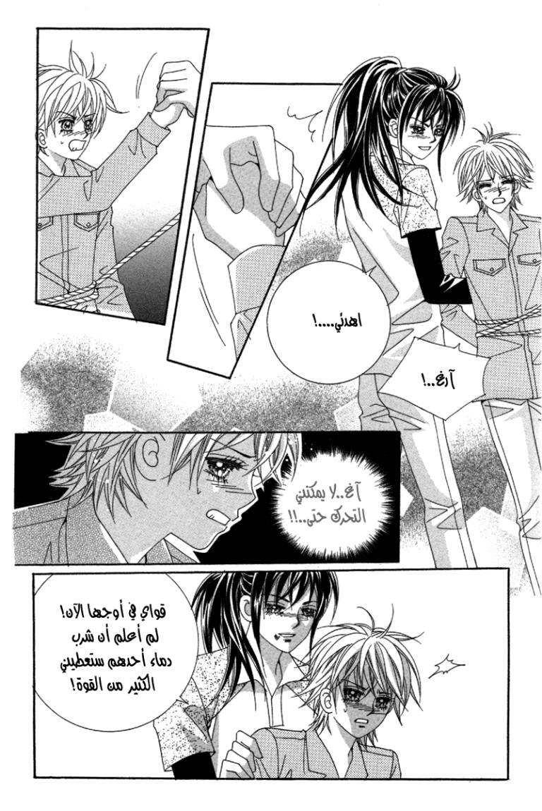 My Boyfriend Is a Vampire: Chapter 34 - Page 38