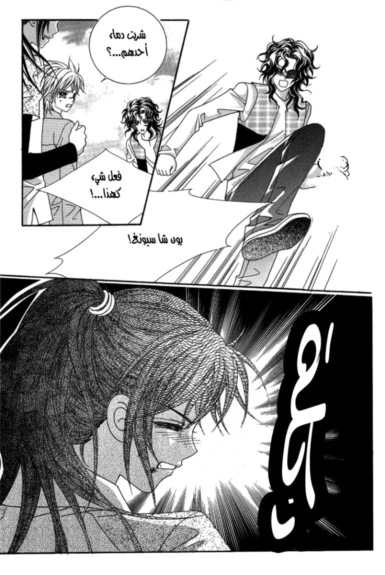 My Boyfriend Is a Vampire: Chapter 34 - Page 39