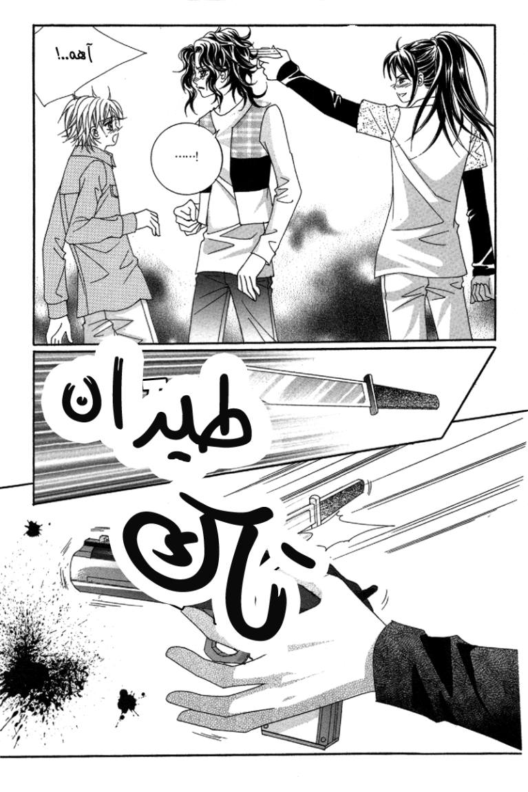 My Boyfriend Is a Vampire: Chapter 34 - Page 43