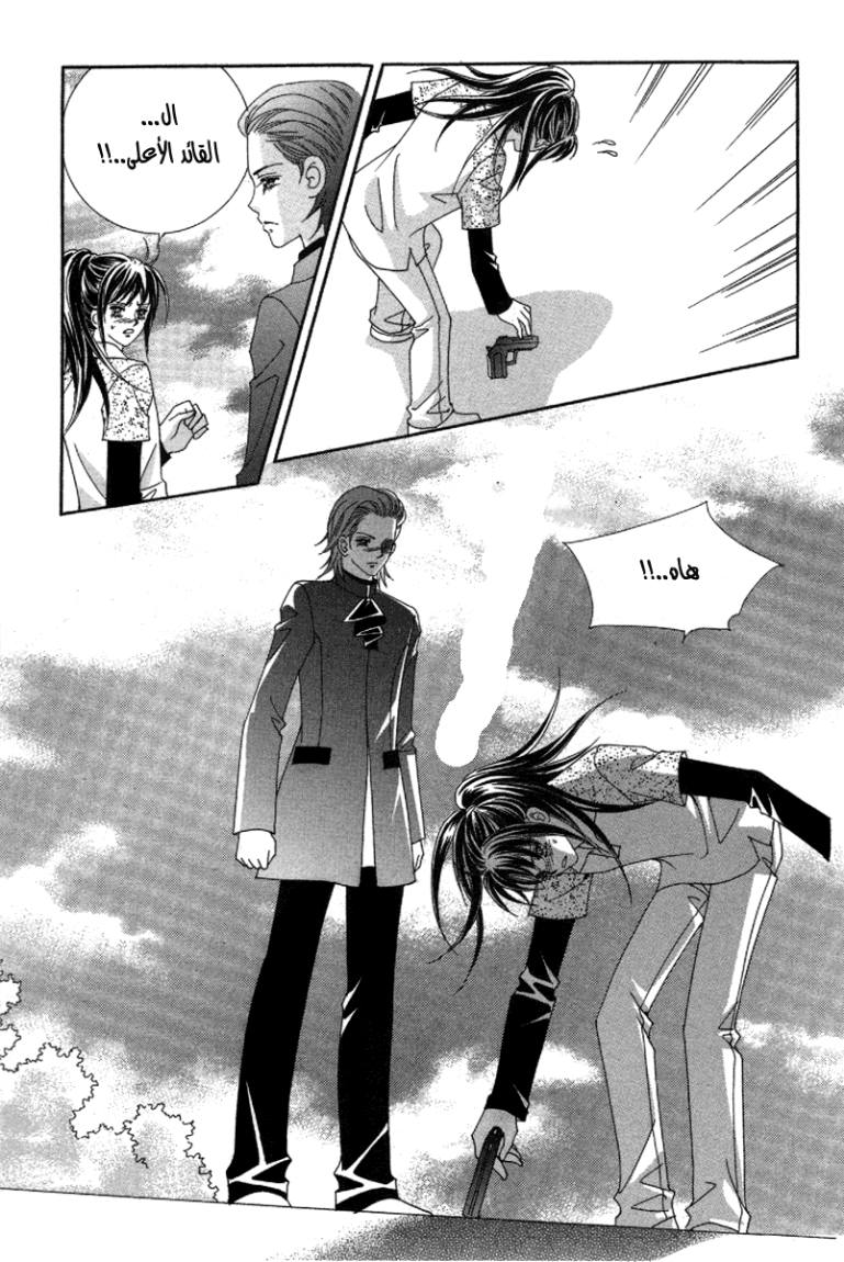 My Boyfriend Is a Vampire: Chapter 34 - Page 45