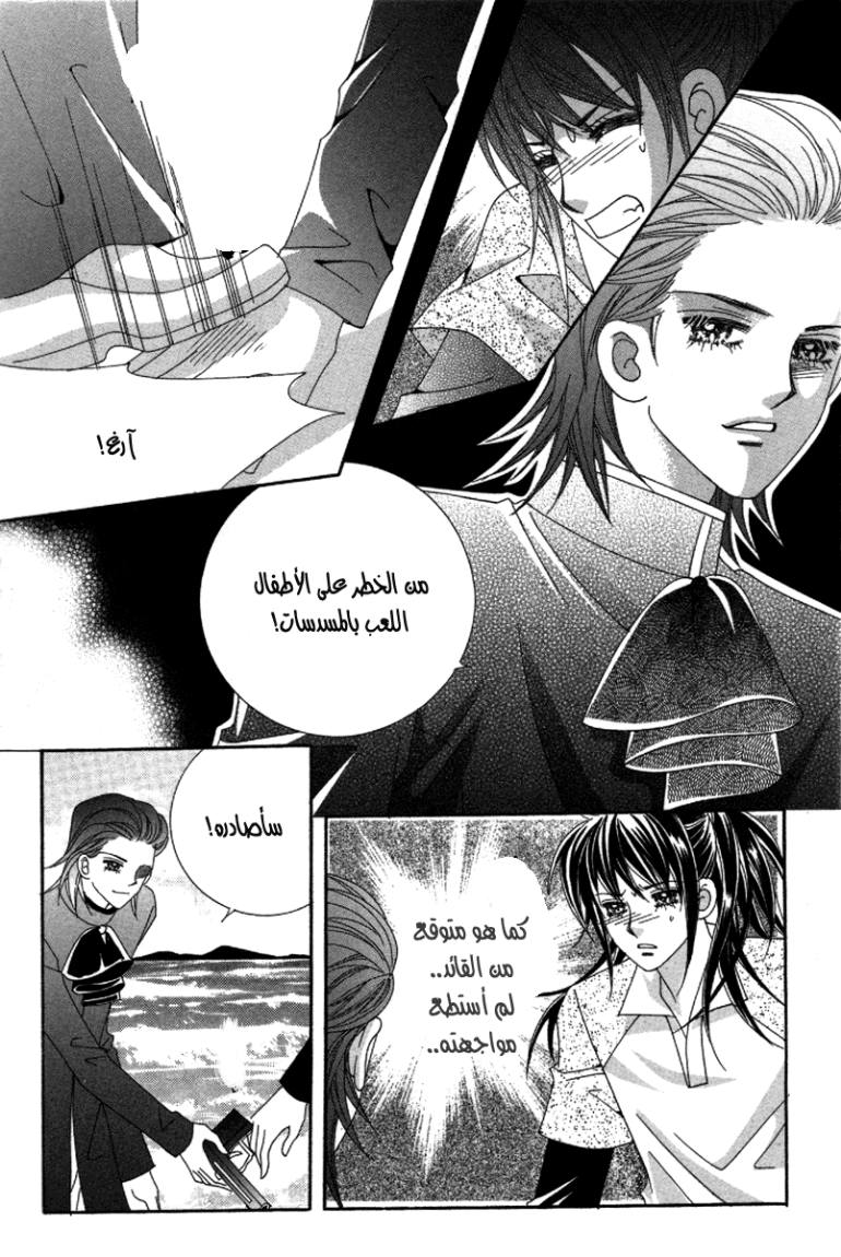 My Boyfriend Is a Vampire: Chapter 34 - Page 46