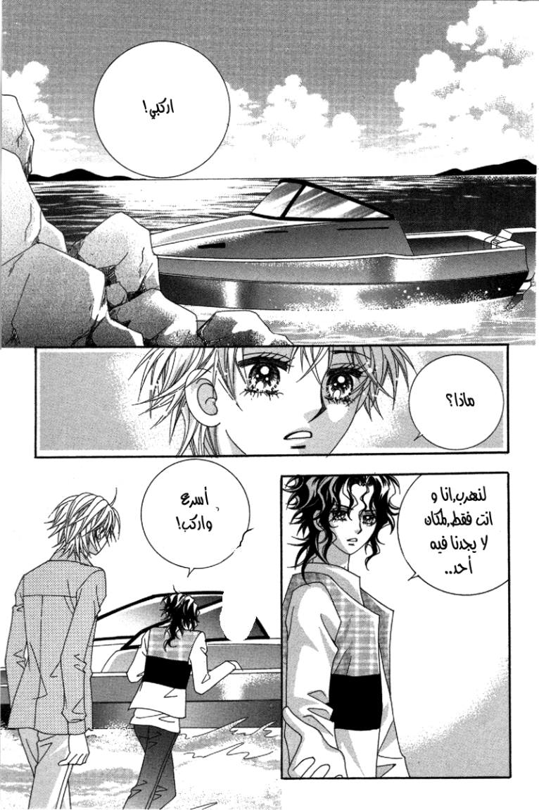 My Boyfriend Is a Vampire: Chapter 34 - Page 49