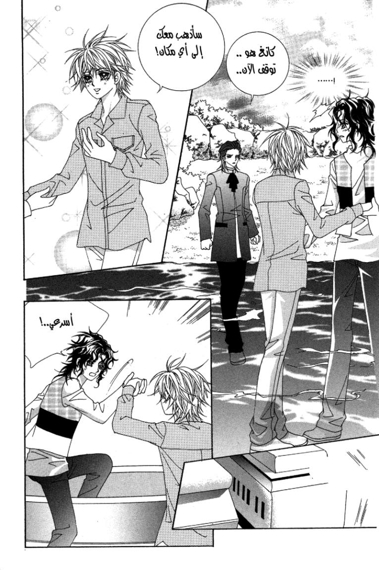 My Boyfriend Is a Vampire: Chapter 34 - Page 51