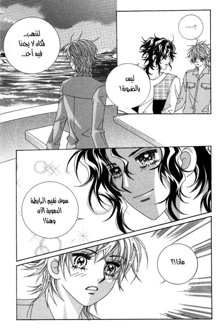My Boyfriend Is a Vampire: Chapter 34 - Page 53