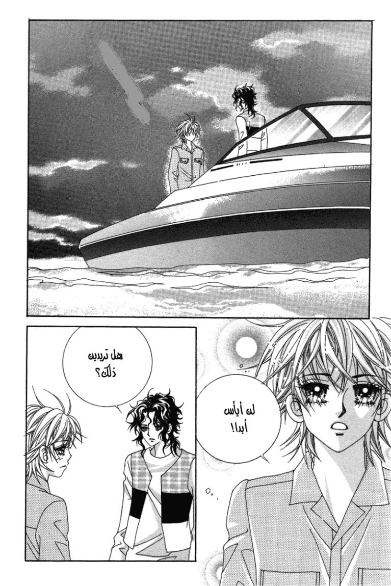 My Boyfriend Is a Vampire: Chapter 34 - Page 54