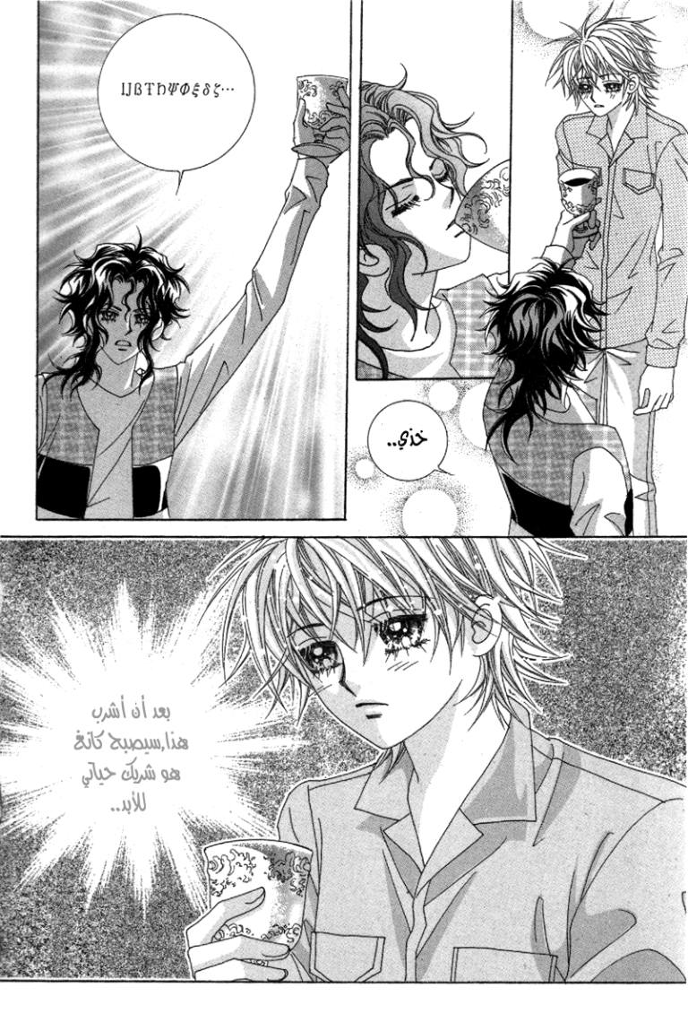 My Boyfriend Is a Vampire: Chapter 34 - Page 56