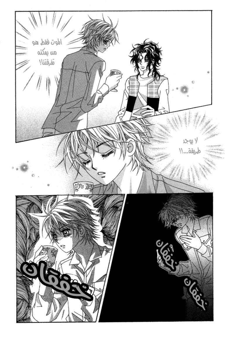 My Boyfriend Is a Vampire: Chapter 34 - Page 57