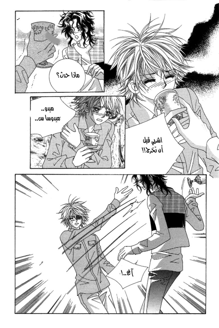 My Boyfriend Is a Vampire: Chapter 34 - Page 58