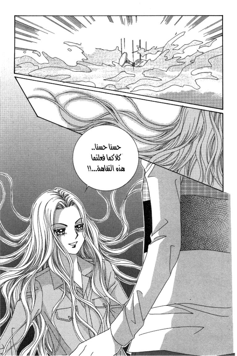 My Boyfriend Is a Vampire: Chapter 34 - Page 59