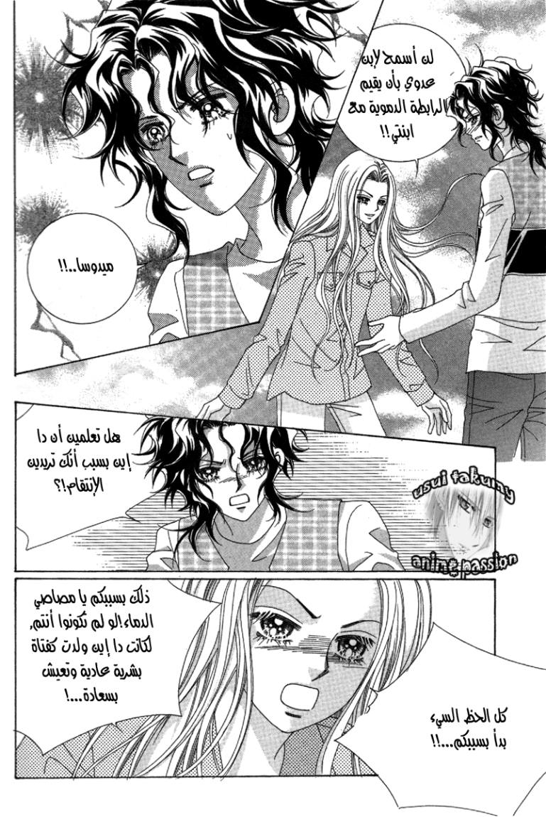 My Boyfriend Is a Vampire: Chapter 34 - Page 60