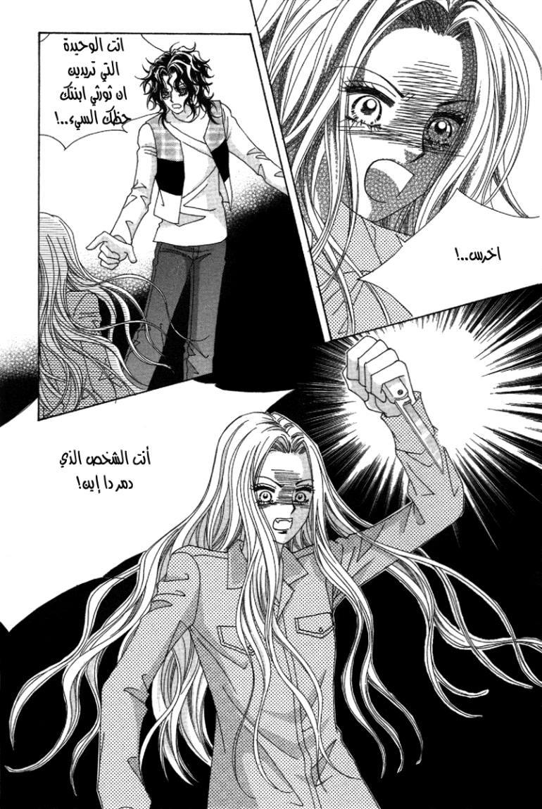 My Boyfriend Is a Vampire: Chapter 34 - Page 61