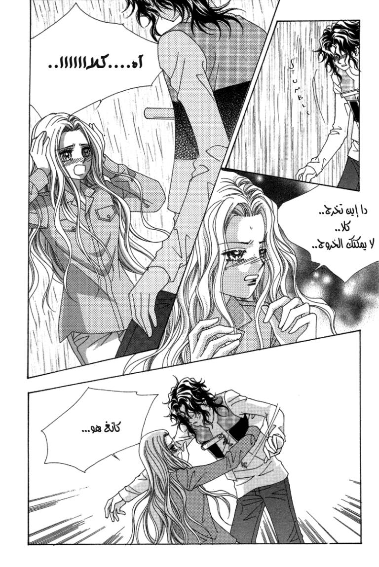 My Boyfriend Is a Vampire: Chapter 34 - Page 63