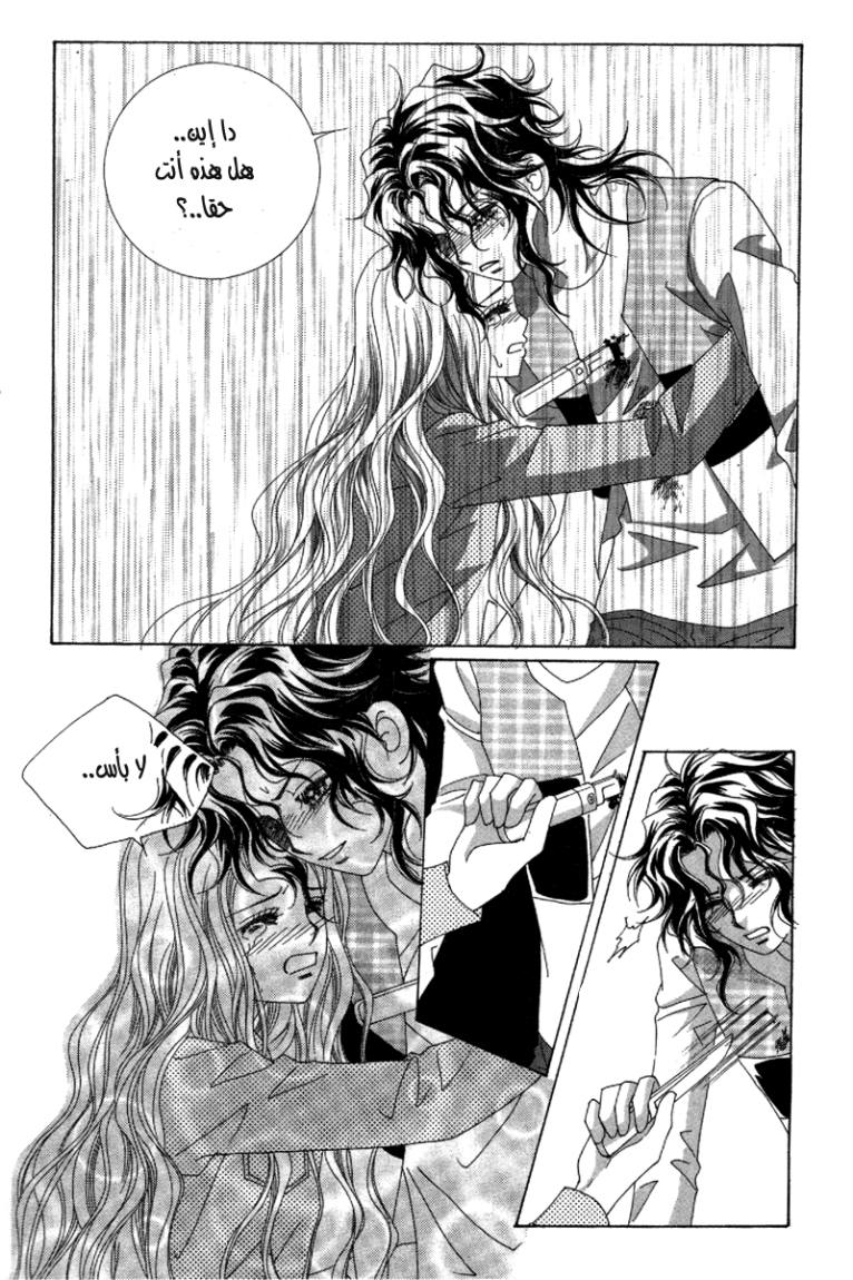 My Boyfriend Is a Vampire: Chapter 34 - Page 64