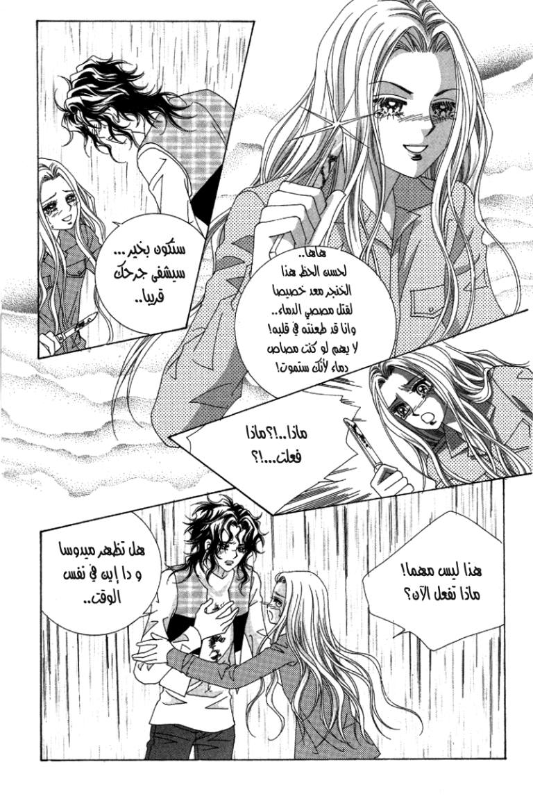 My Boyfriend Is a Vampire: Chapter 34 - Page 65