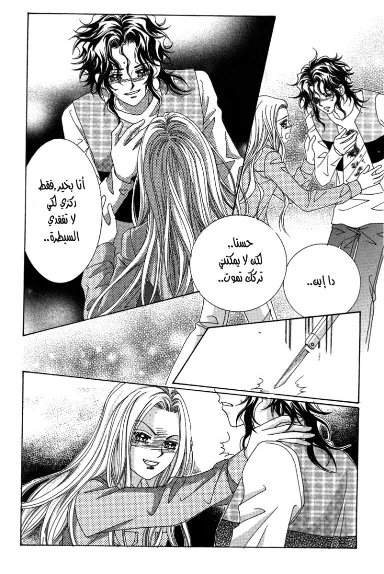 My Boyfriend Is a Vampire: Chapter 34 - Page 66