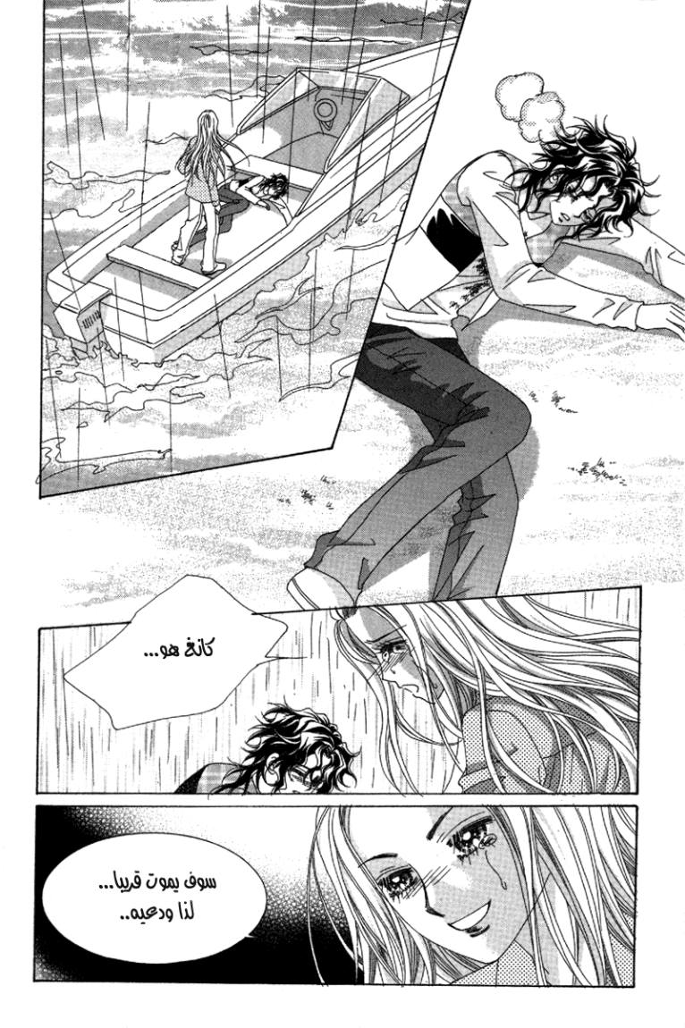 My Boyfriend Is a Vampire: Chapter 34 - Page 68