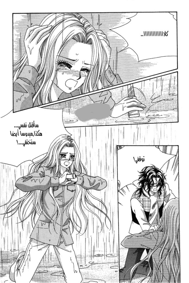 My Boyfriend Is a Vampire: Chapter 34 - Page 69
