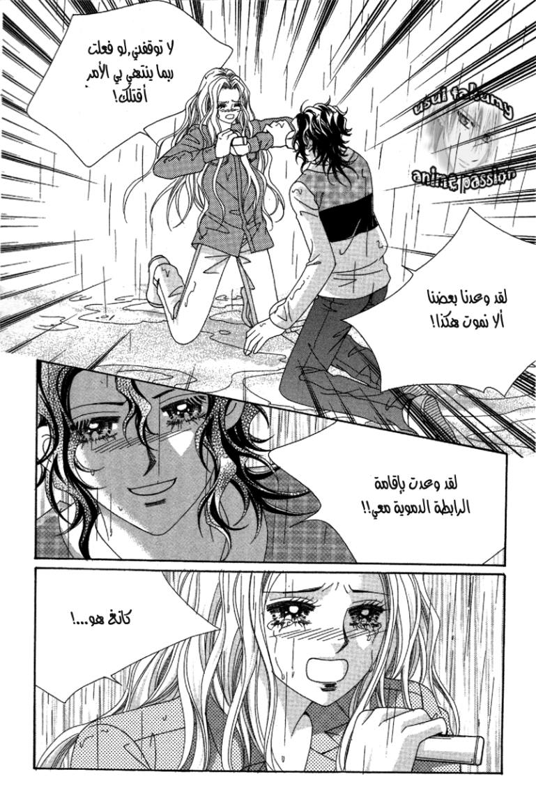 My Boyfriend Is a Vampire: Chapter 34 - Page 70