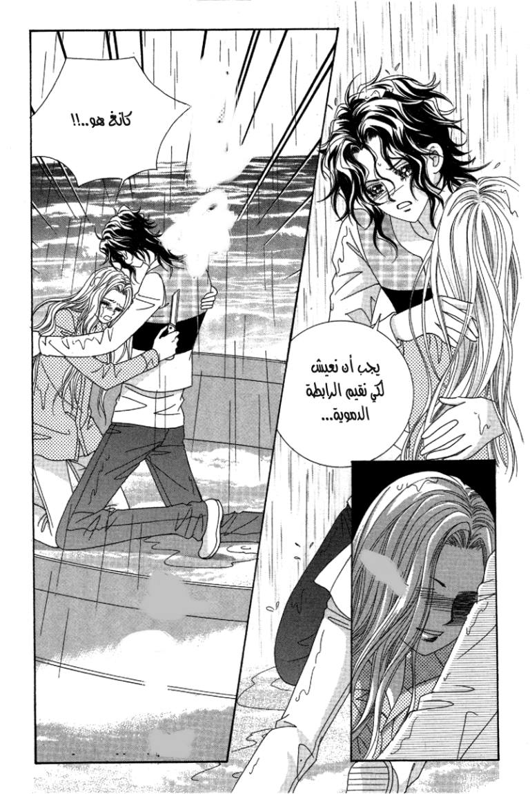My Boyfriend Is a Vampire: Chapter 34 - Page 71