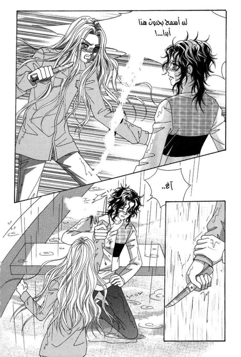 My Boyfriend Is a Vampire: Chapter 34 - Page 72