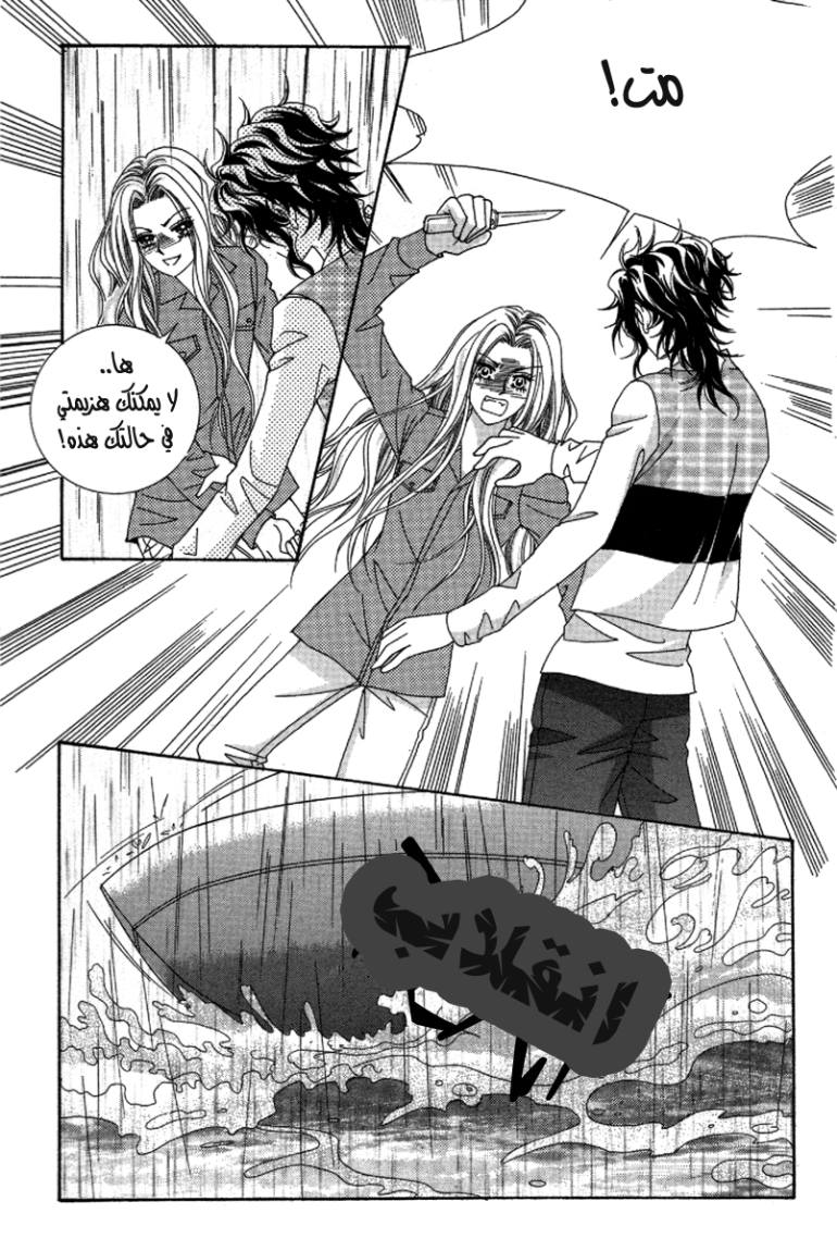 My Boyfriend Is a Vampire: Chapter 34 - Page 73