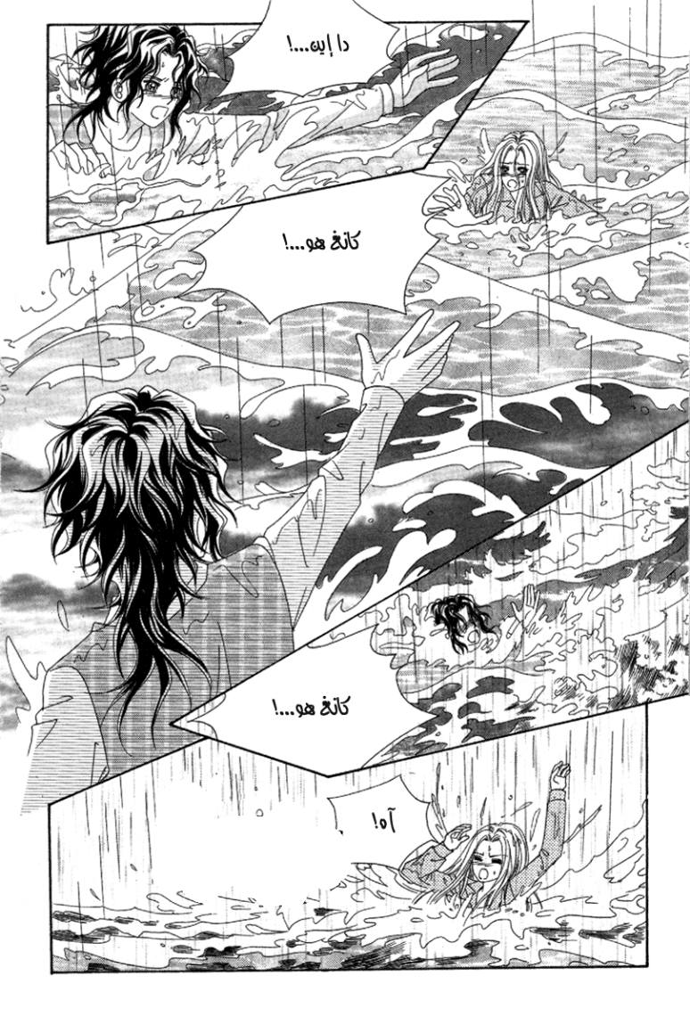 My Boyfriend Is a Vampire: Chapter 34 - Page 76