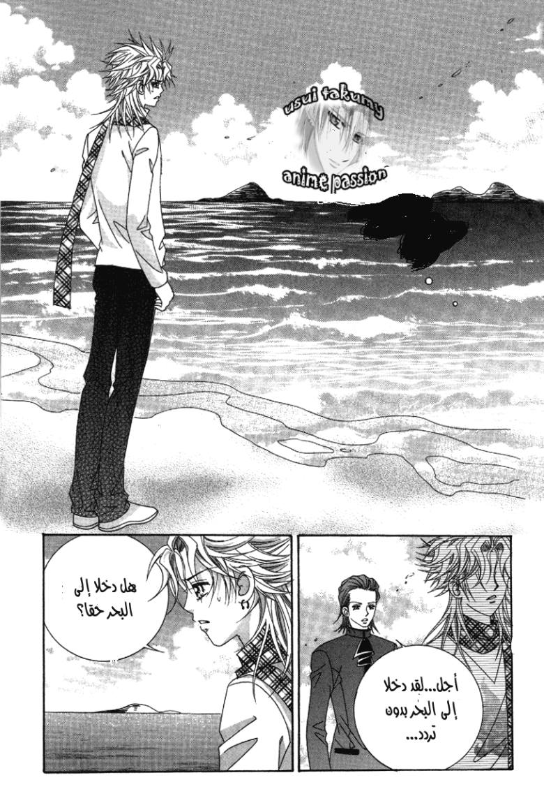 My Boyfriend Is a Vampire: Chapter 35 - Page 2