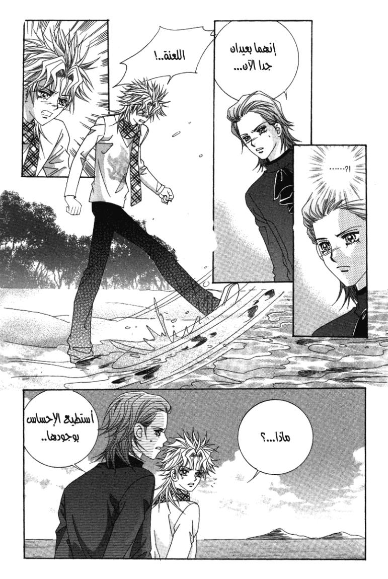 My Boyfriend Is a Vampire: Chapter 35 - Page 3