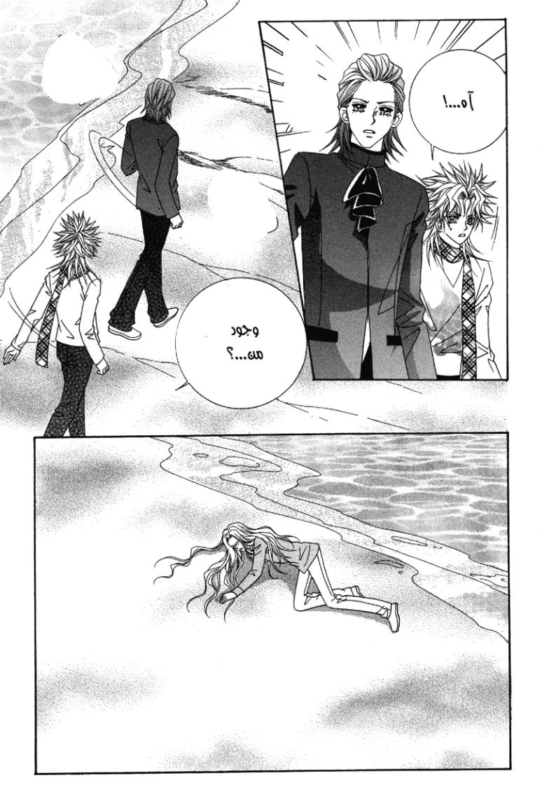 My Boyfriend Is a Vampire: Chapter 35 - Page 4