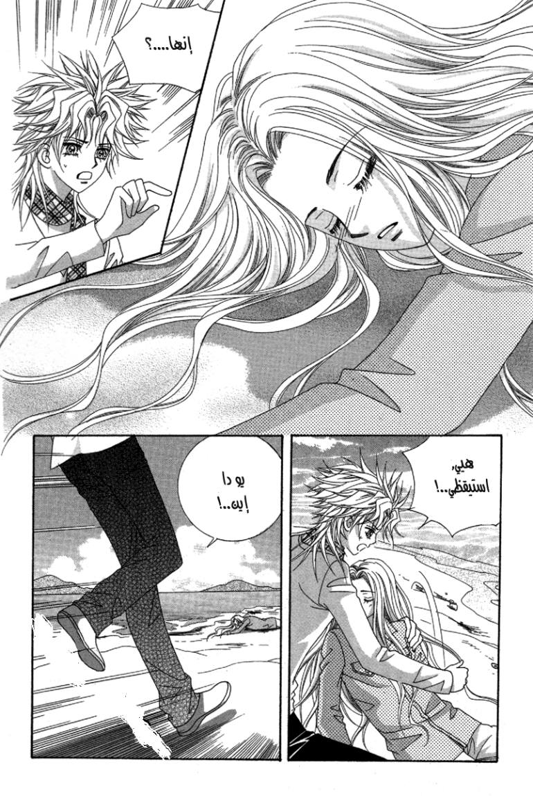 My Boyfriend Is a Vampire: Chapter 35 - Page 5
