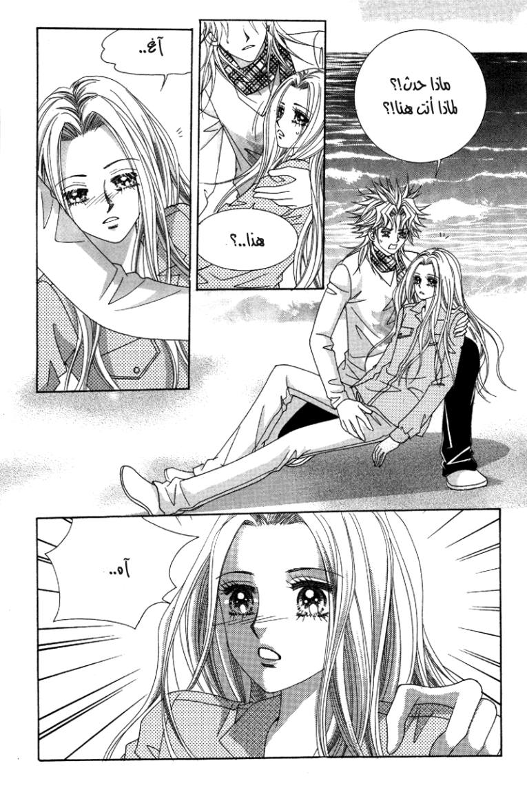 My Boyfriend Is a Vampire: Chapter 35 - Page 6