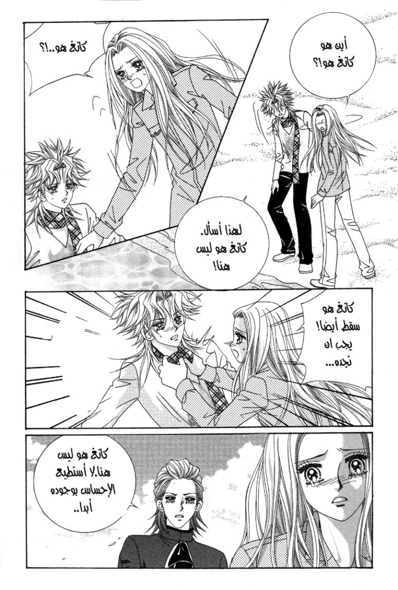 My Boyfriend Is a Vampire: Chapter 35 - Page 7