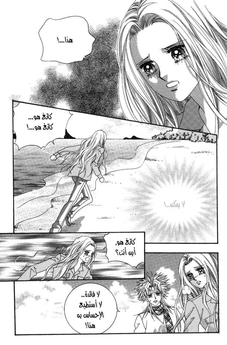 My Boyfriend Is a Vampire: Chapter 35 - Page 8