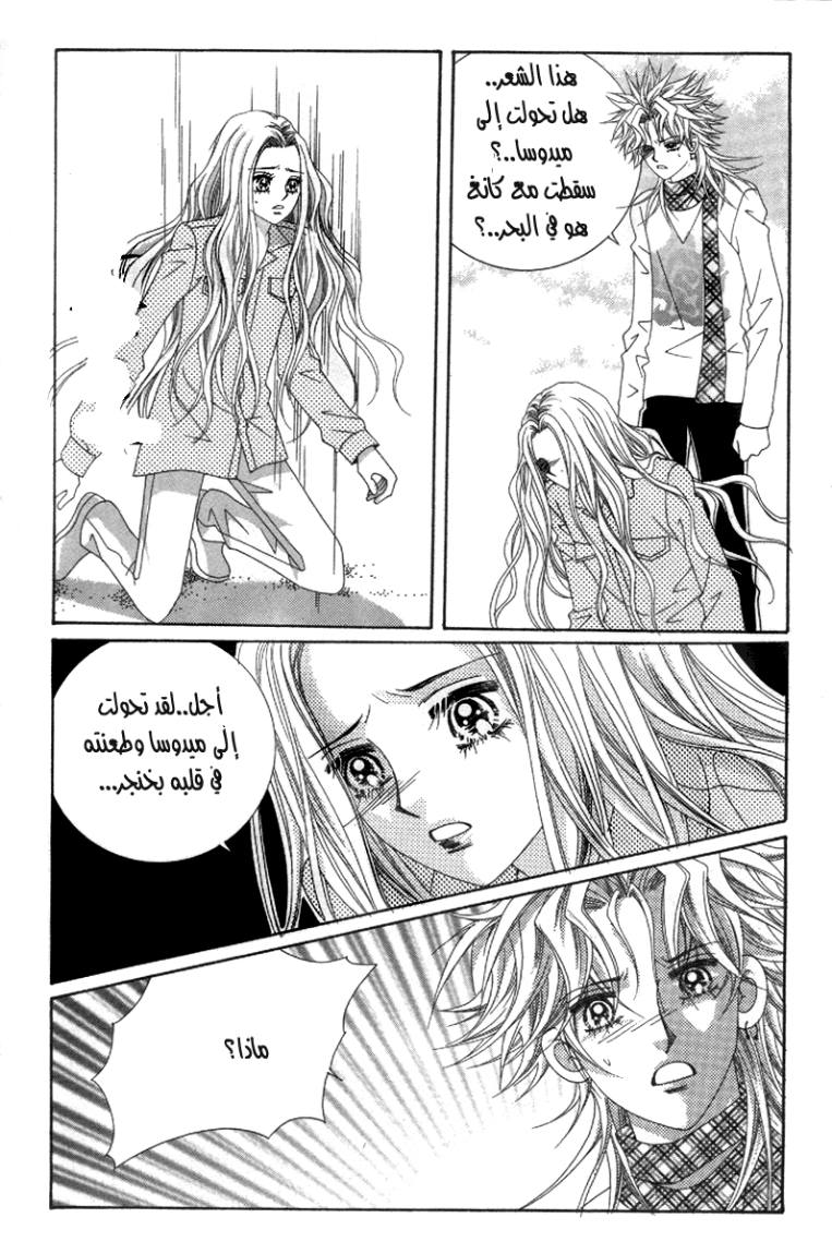 My Boyfriend Is a Vampire: Chapter 35 - Page 9