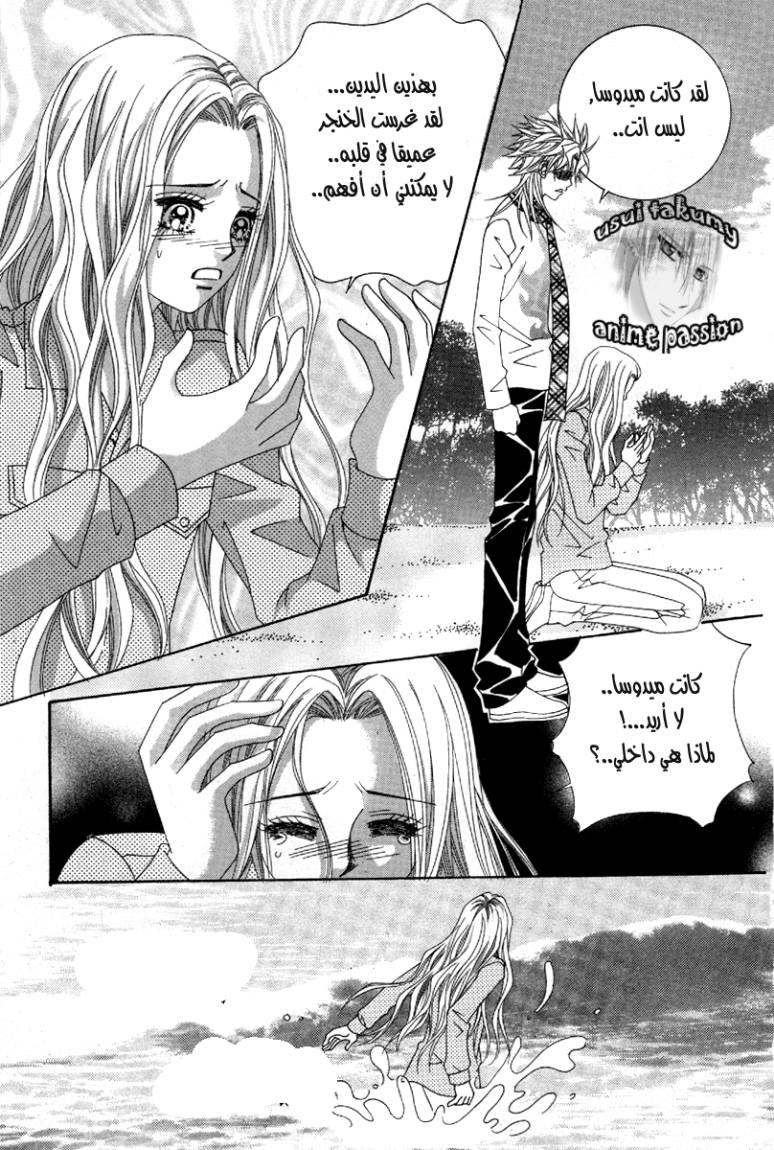 My Boyfriend Is a Vampire: Chapter 35 - Page 10