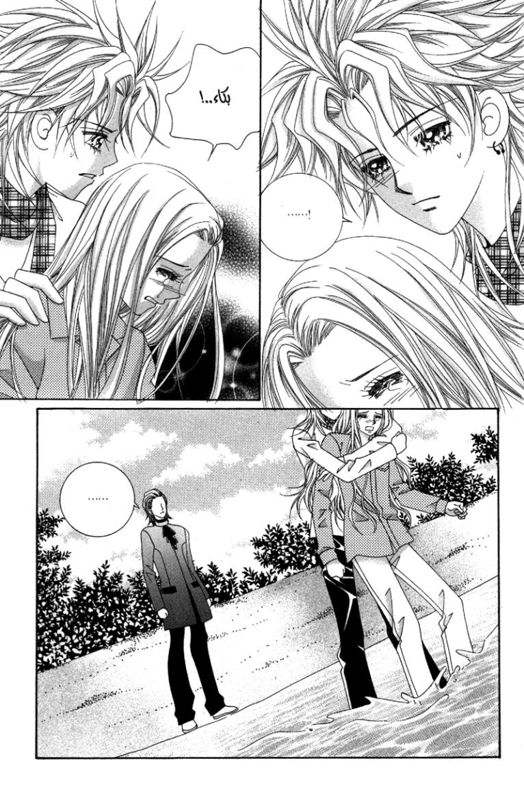 My Boyfriend Is a Vampire: Chapter 35 - Page 12