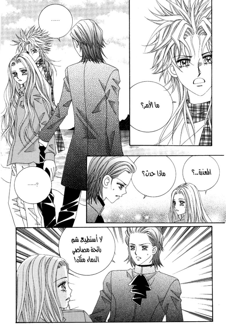 My Boyfriend Is a Vampire: Chapter 35 - Page 14