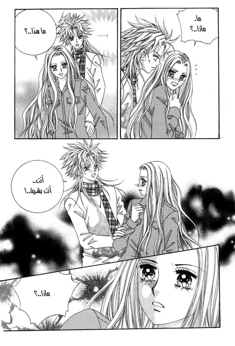 My Boyfriend Is a Vampire: Chapter 35 - Page 15