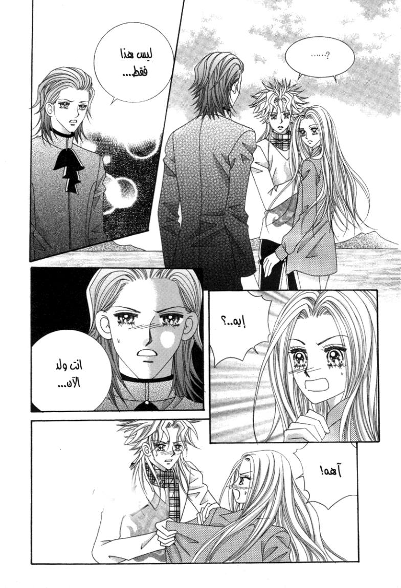 My Boyfriend Is a Vampire: Chapter 35 - Page 16