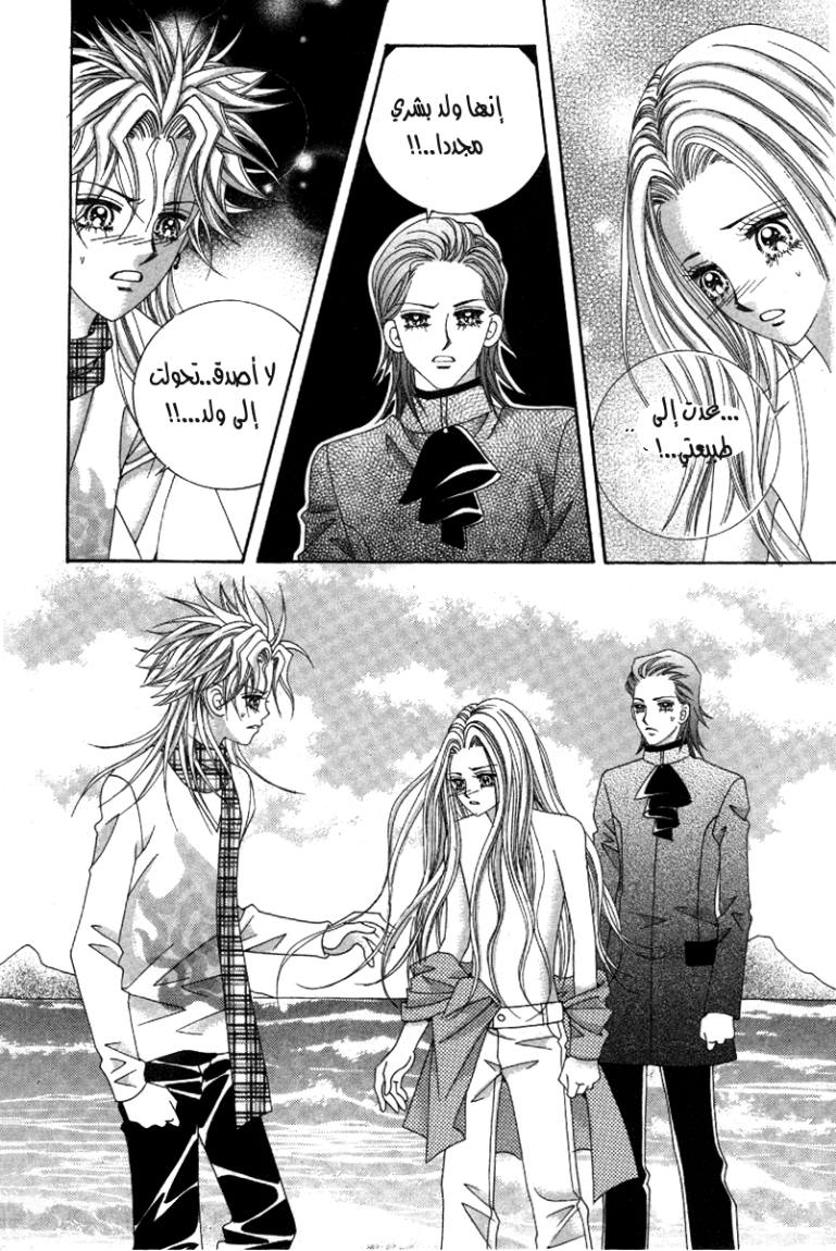 My Boyfriend Is a Vampire: Chapter 35 - Page 18