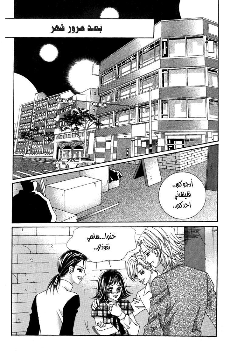 My Boyfriend Is a Vampire: Chapter 35 - Page 19