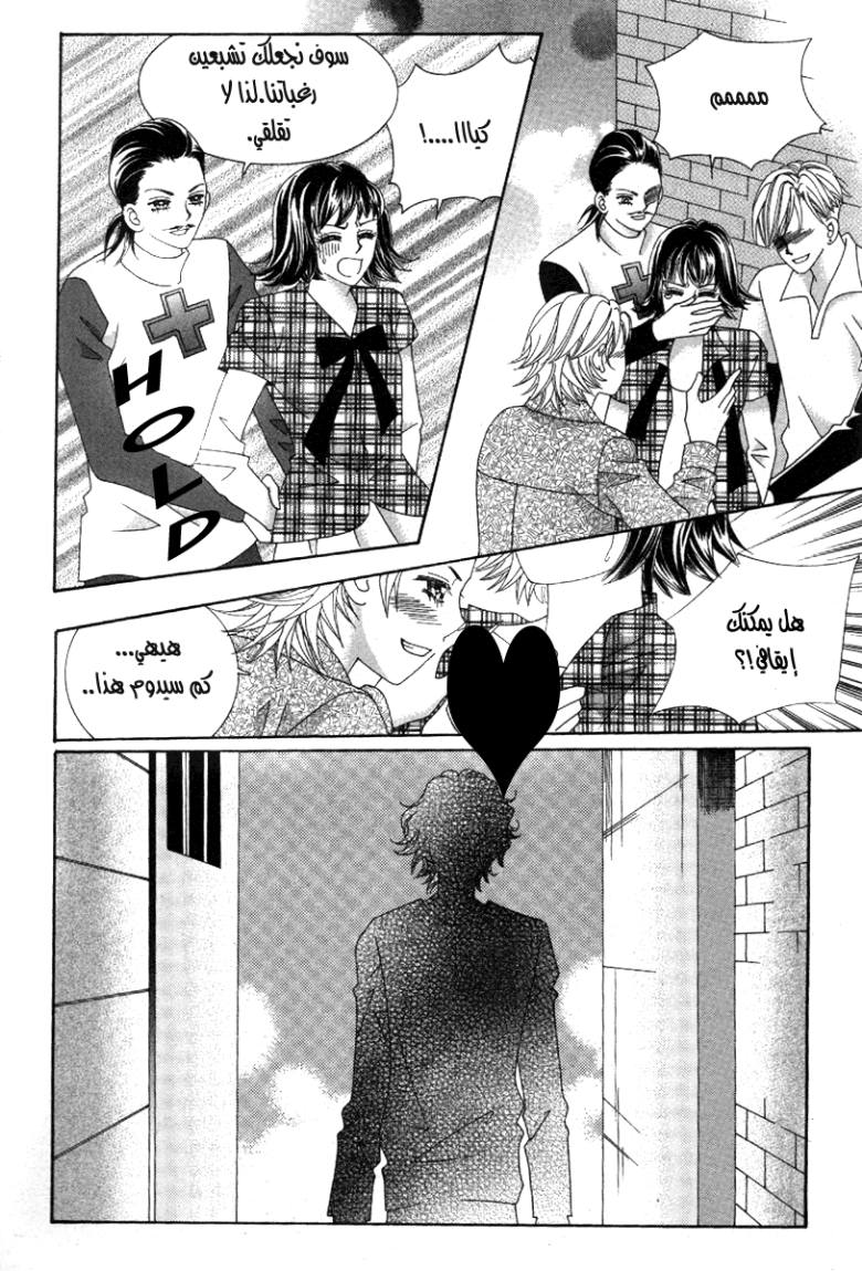 My Boyfriend Is a Vampire: Chapter 35 - Page 21