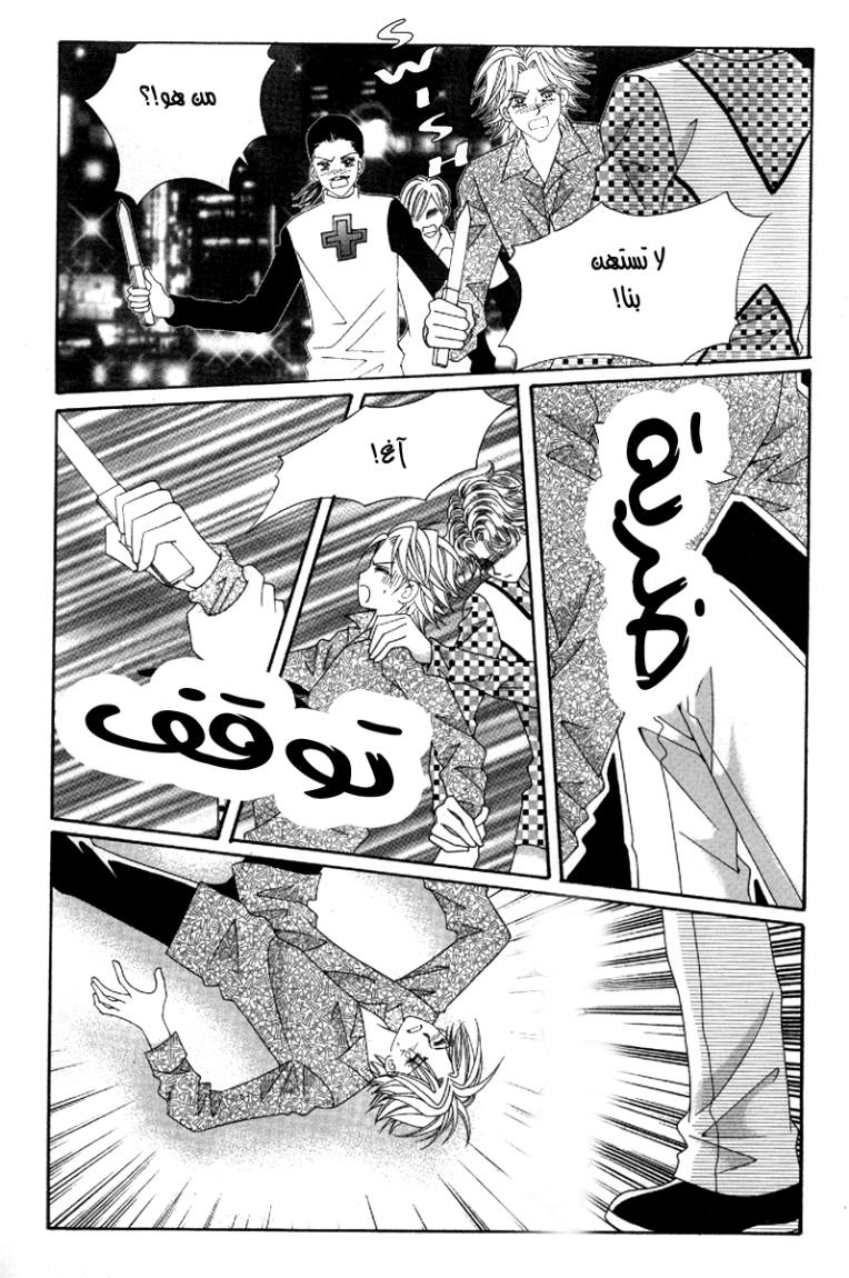 My Boyfriend Is a Vampire: Chapter 35 - Page 23