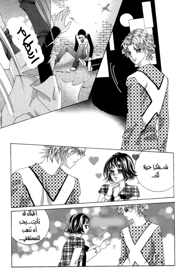 My Boyfriend Is a Vampire: Chapter 35 - Page 26