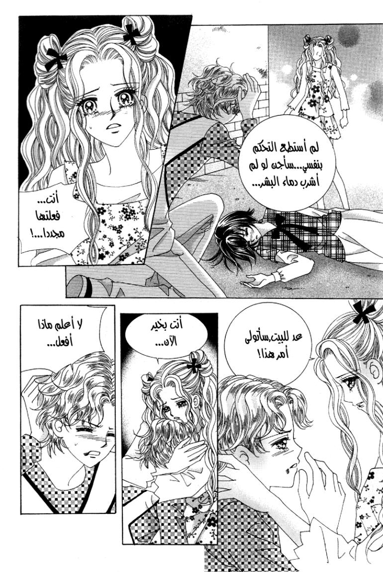 My Boyfriend Is a Vampire: Chapter 35 - Page 31